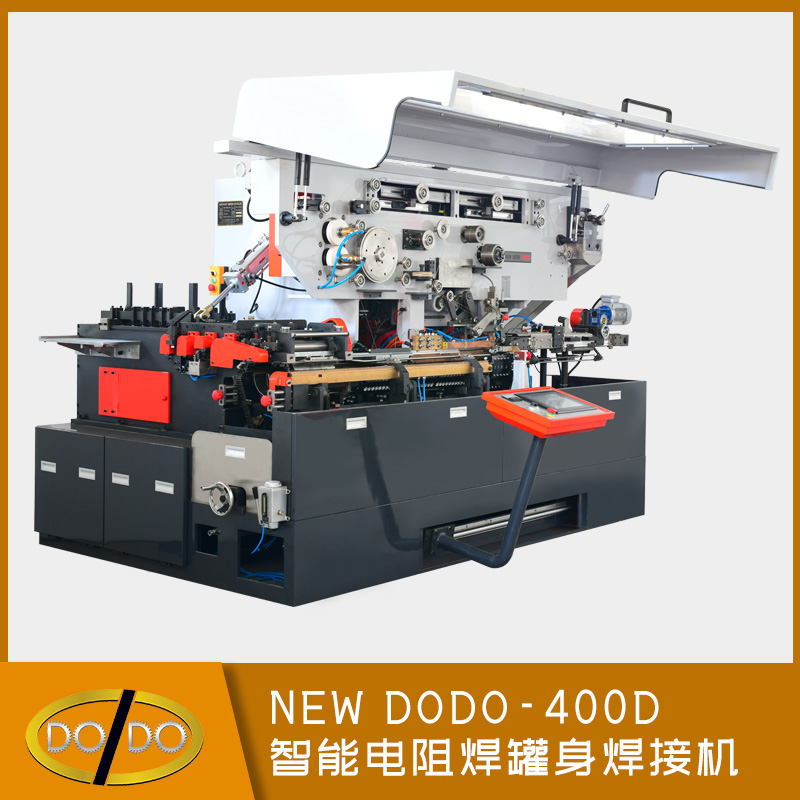 NEW DODO-400D 智能電阻焊罐身焊接機(jī)